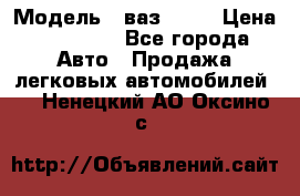  › Модель ­ ваз 2106 › Цена ­ 18 000 - Все города Авто » Продажа легковых автомобилей   . Ненецкий АО,Оксино с.